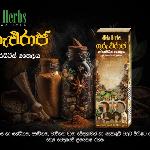 Guruluraja Arthrities Oil