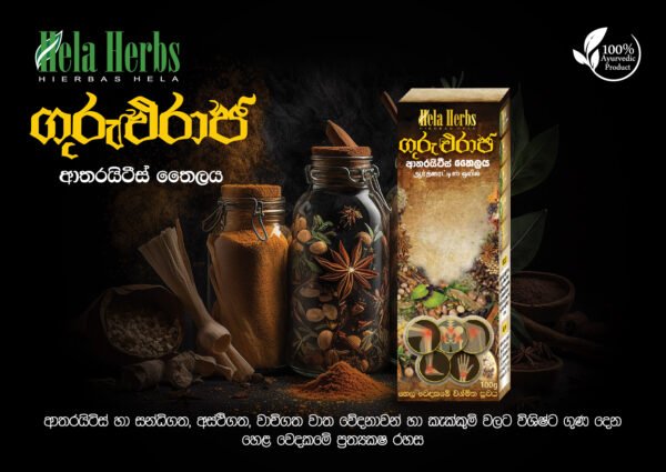 Guruluraja Arthrities Oil