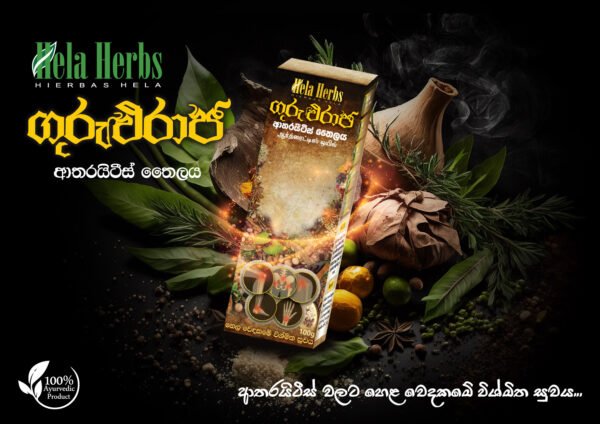 Guruluraja Arthrities Oil