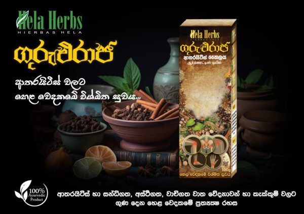 Guruluraja Arthrities Oil